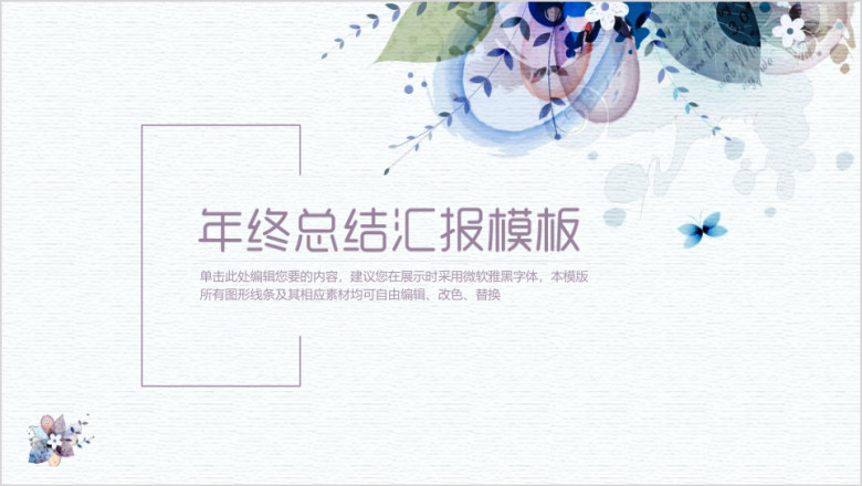 总结汇报清新花卉ppt模板