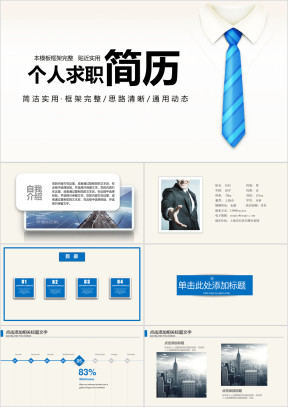 简约大气个人简历ppt岗位竞聘ppt模板