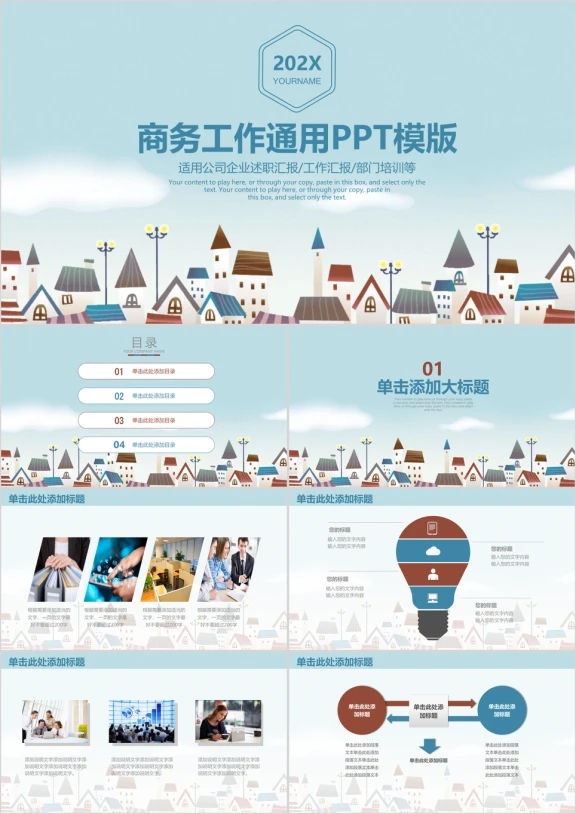 小清新童话小镇商务年终工作总结计划ppt
