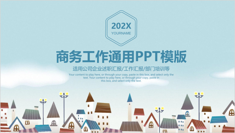 小清新童话小镇商务年终工作总结计划ppt