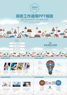 小清新童话小镇商务年终工作总结计划ppt