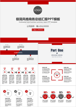 简约商务总结汇报ppt模板