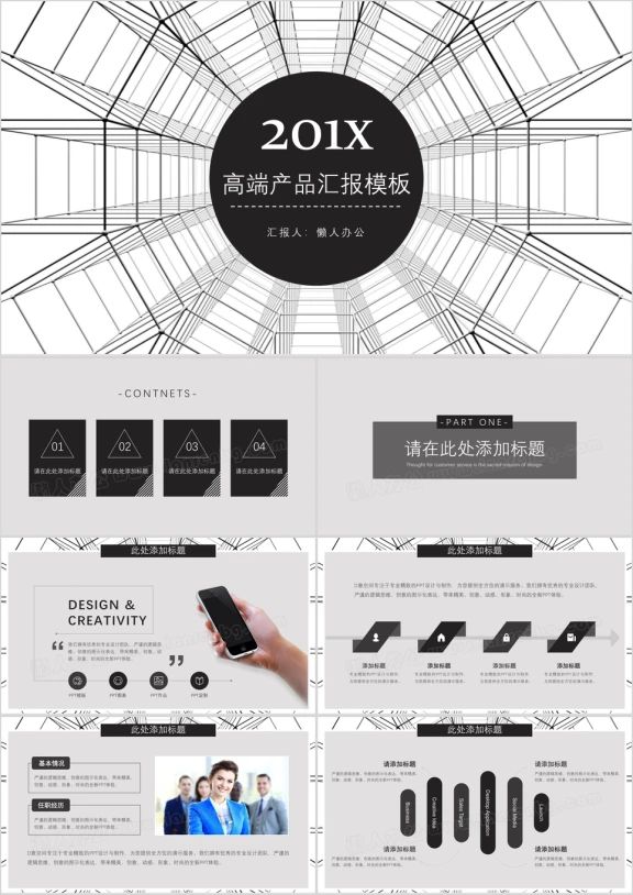 商务黑白高端产品汇报模板ppt