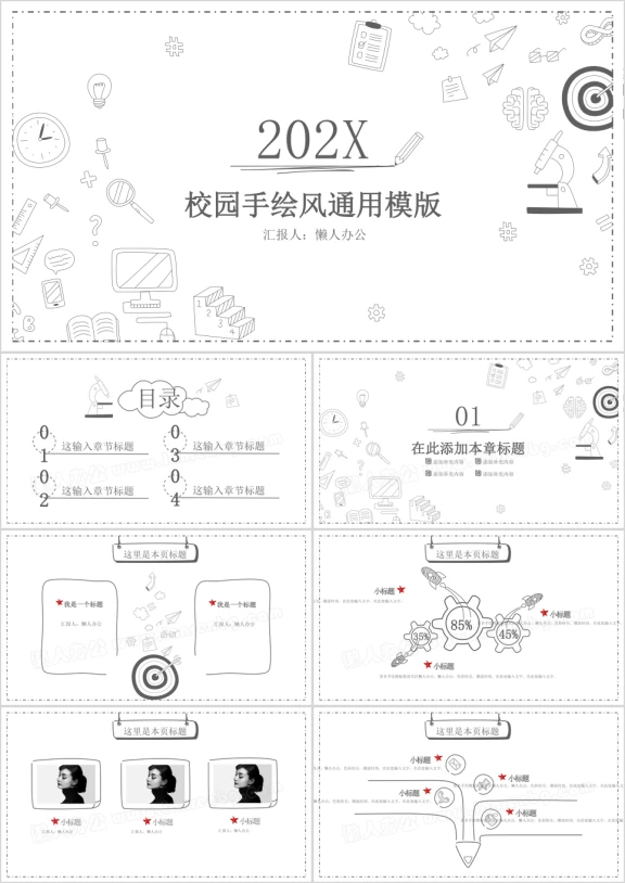 最新校园手绘风ppt模板