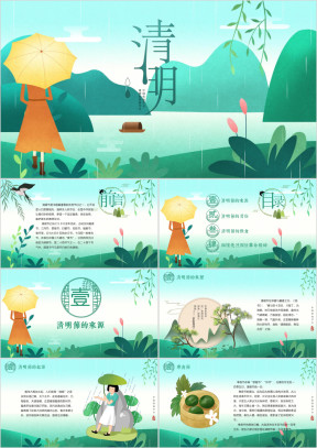 清新中小学生清明节来历主题班会PPT
