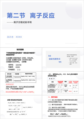 高中化学人教版必修一《离子反应》课件