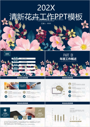 清新手绘花卉商务年中总结计划ppt