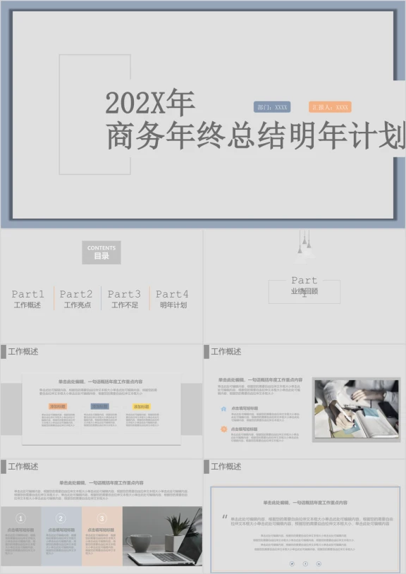 简约清新年终总结及工作计划ppt模板