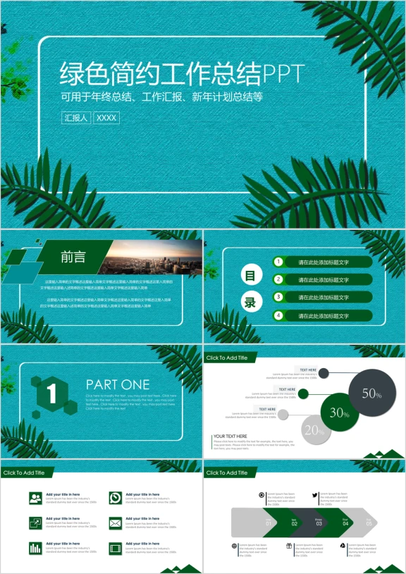 唯美简约商务风工作总结ppt