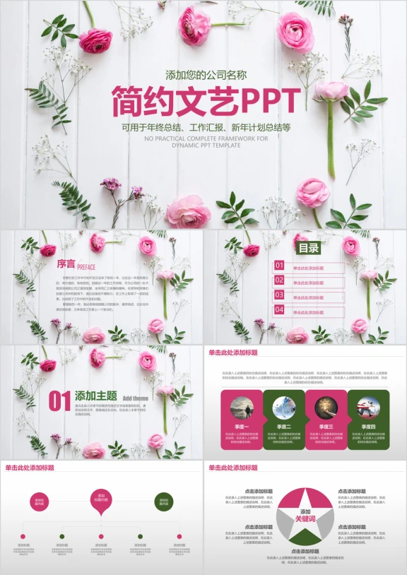 小清新文艺工作总结ppt