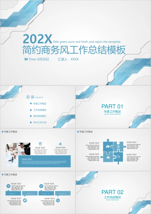 简约商务风工作总结ppt