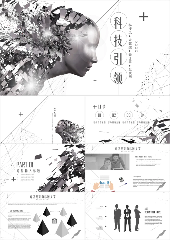 科技大数据云计算简约科技风总结报告ppt模板