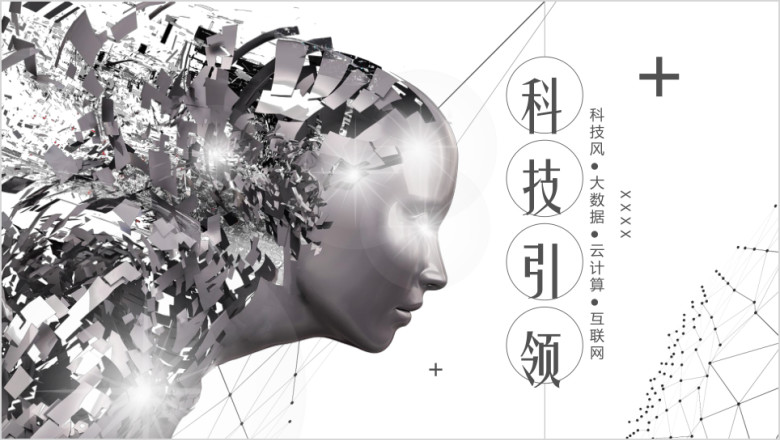 科技大数据云计算简约科技风总结报告ppt模板