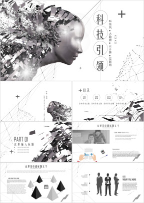 科技大数据云计算简约科技风总结报告ppt模板