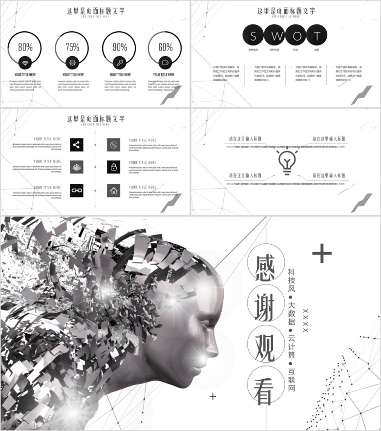 科技大数据云计算简约科技风总结报告ppt模板