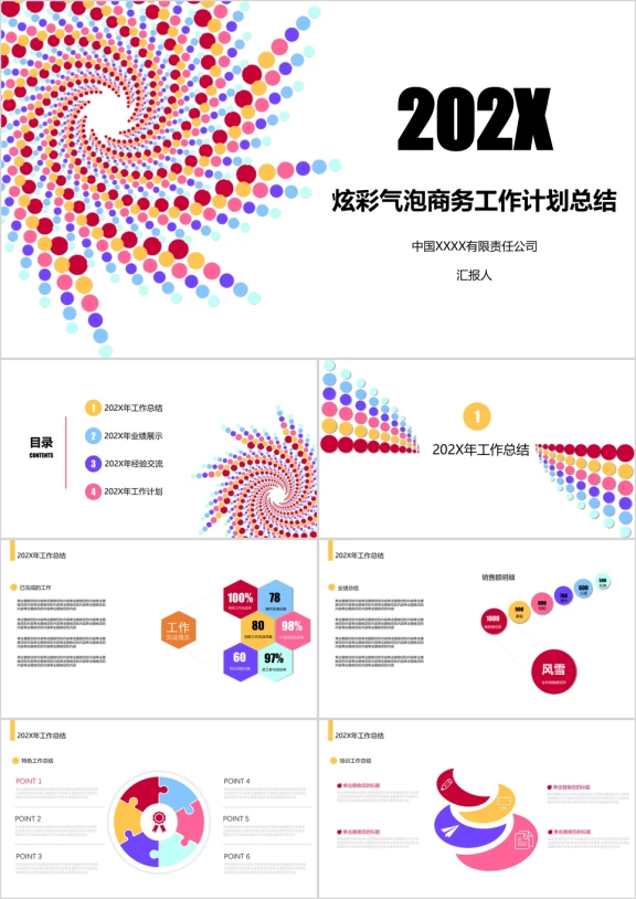 炫彩气泡商务工作计划总结ppt