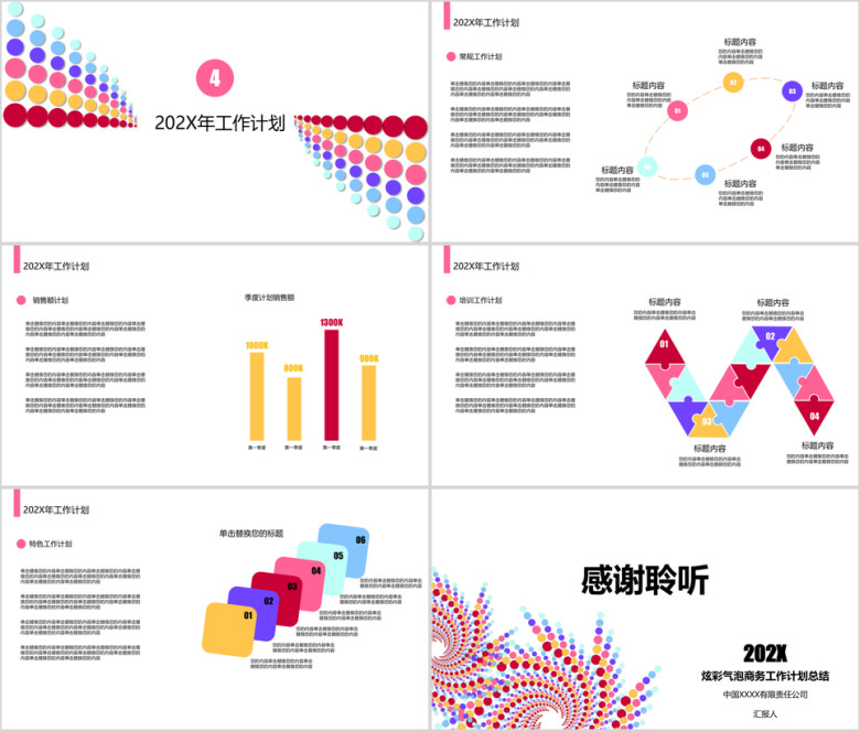 炫彩气泡商务工作计划总结ppt