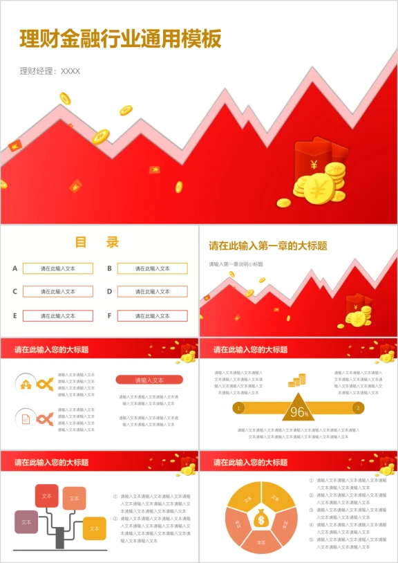 理财金融行业ppt