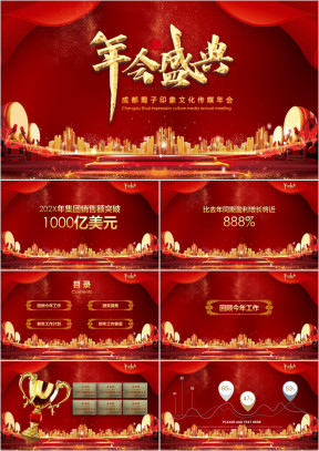 红金年会颁奖晚会ppt