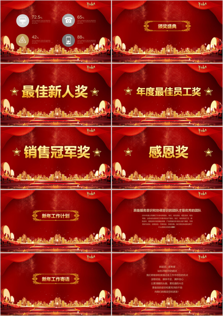 红金年会颁奖晚会ppt