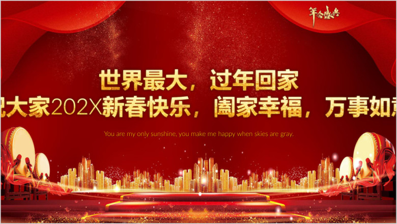 红金年会颁奖晚会ppt