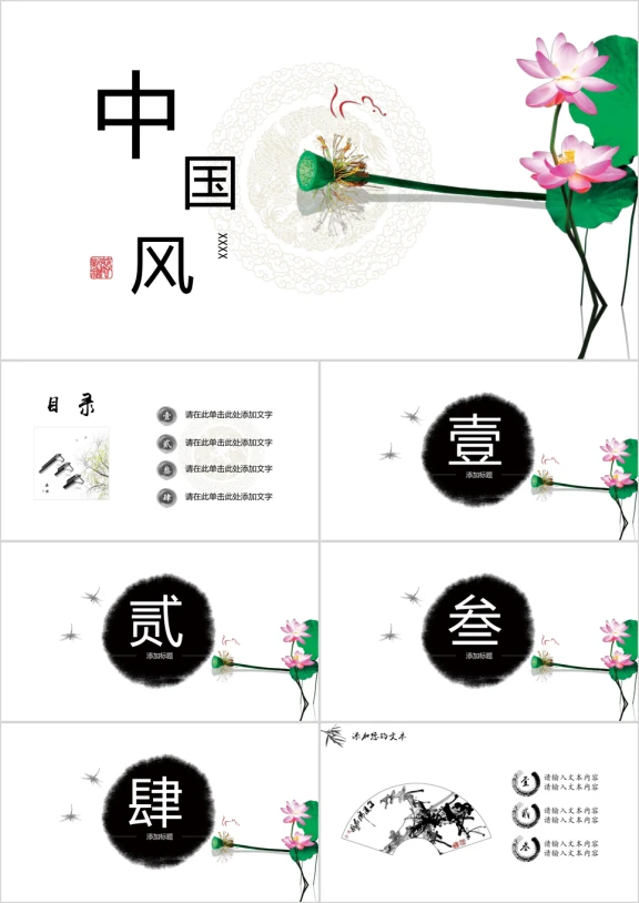 经典中国风商务ppt