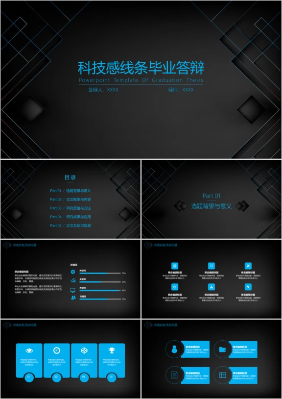 科技感线条毕业答辩ppt