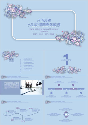 蓝色淡雅水彩花卉ppt