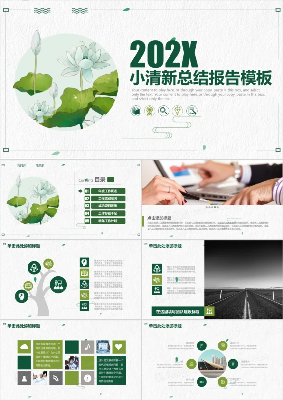 简约中国风小清新总结报告ppt