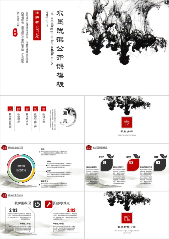中国风说课公开课ppt