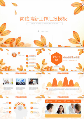 简约清新商务工作总结计划汇报ppt