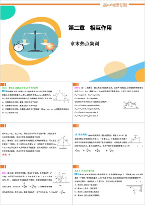 高中物理第二章《章末热点集训》教学课件