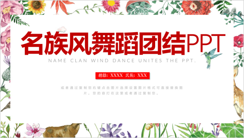少数民族文化传统传承ppt
