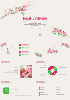 精美桃花ppt