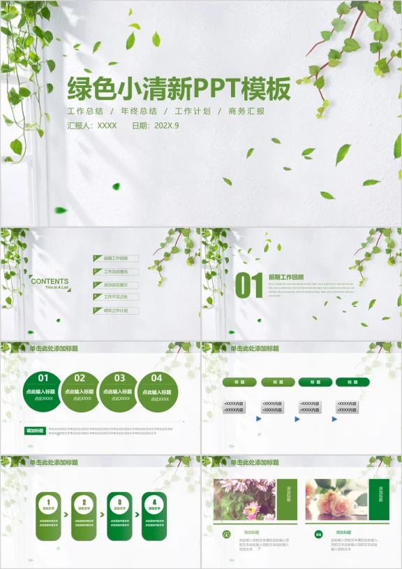 绿色小清新教育教学工作总结ppt