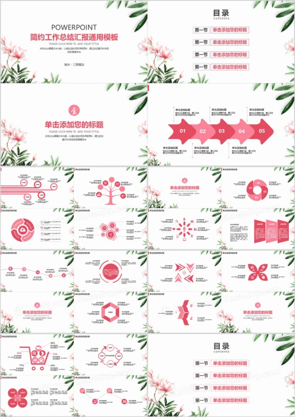 简约工作总结汇报ppt