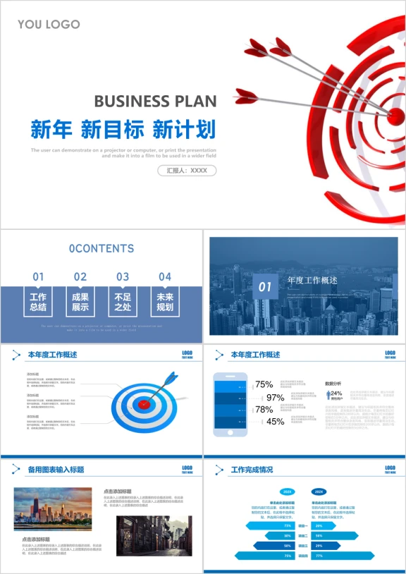 企业培训目标工作计划管理员工团队ppt模板素材