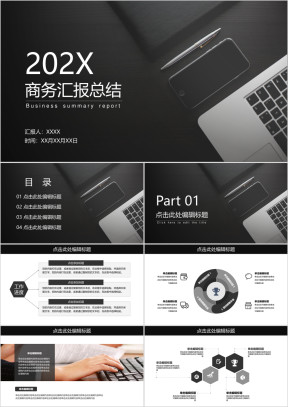 商务总结通用ppt模板