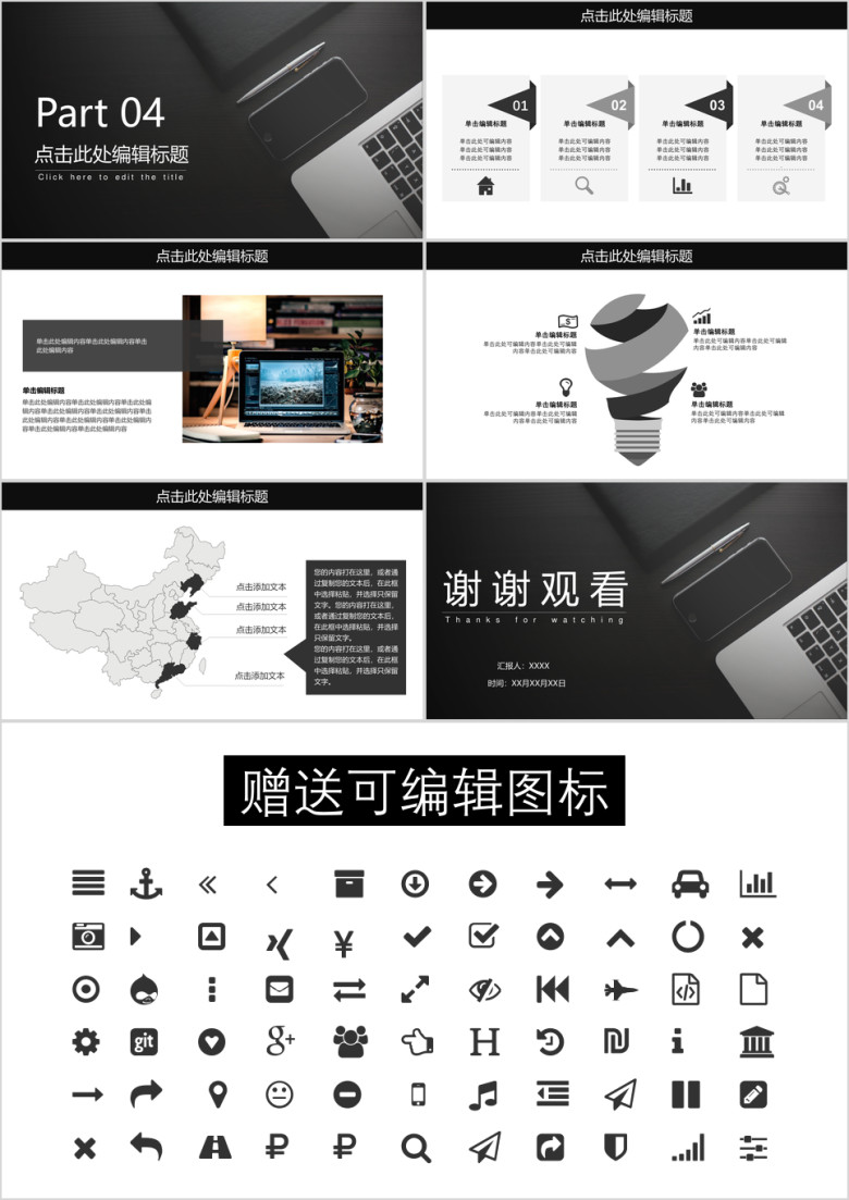商务总结通用ppt模板
