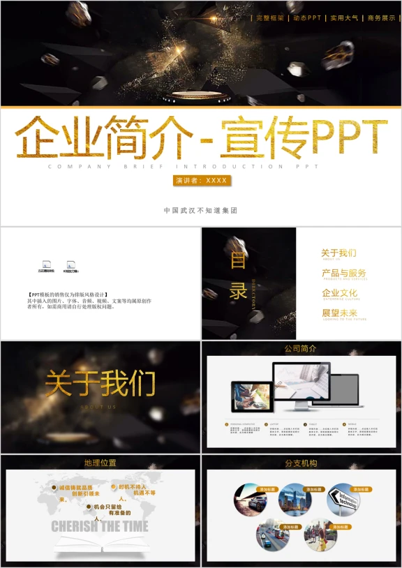 企业简介宣传ppt