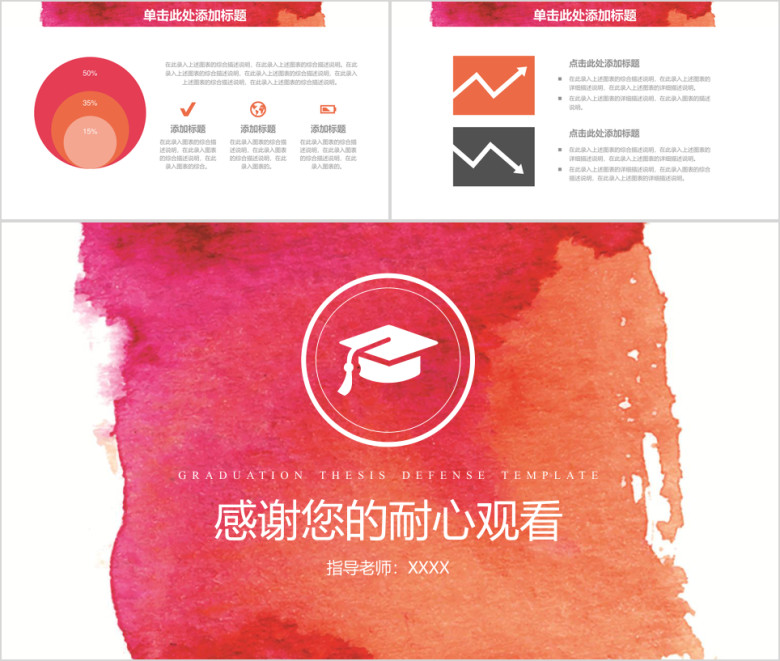 简约水彩创意毕业论文答辩ppt