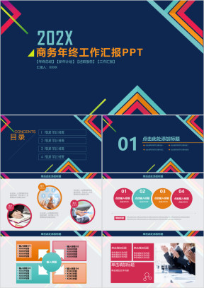 简约商务风年终工作总结汇报ppt