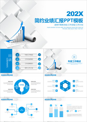 简约立体商务业绩汇报工作计划ppt
