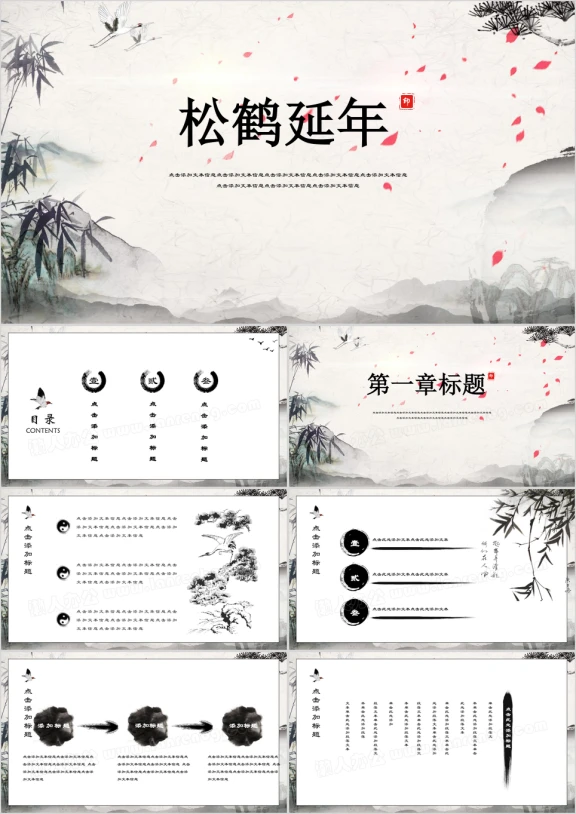 松鹤延年中国风唯美水墨ppt
