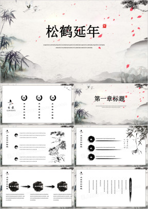 松鹤延年中国风唯美水墨ppt