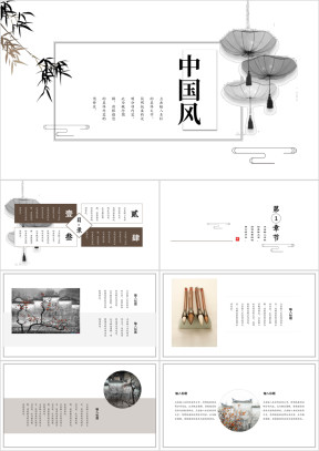 日落西山中国风微立体简约创意ppt