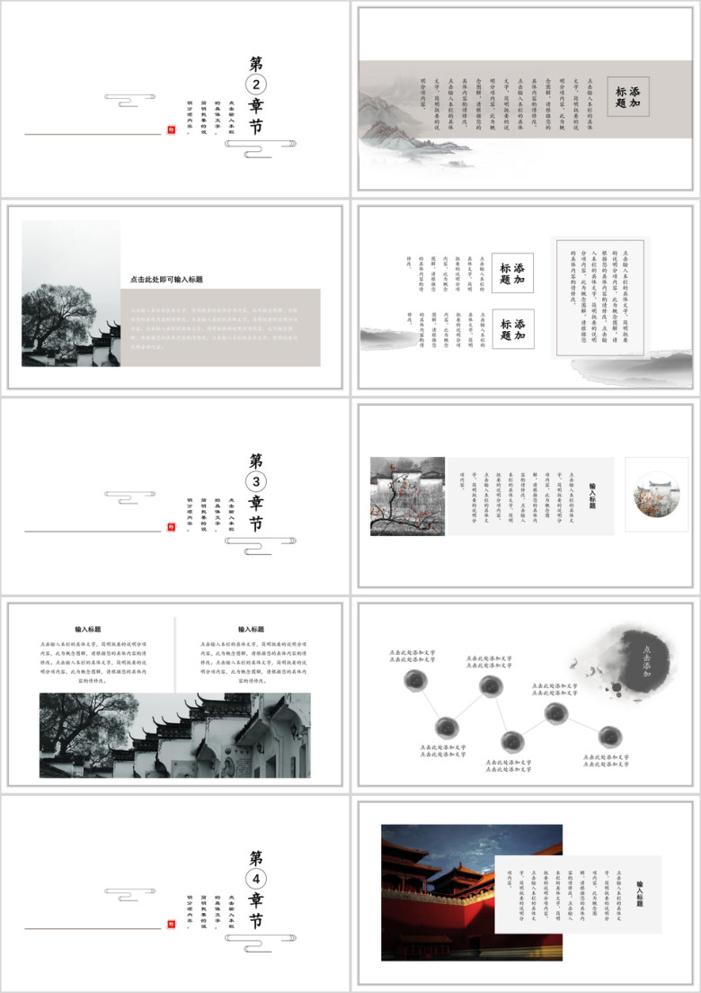 日落西山中国风微立体简约创意ppt