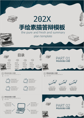 手绘素描毕业答辩ppt