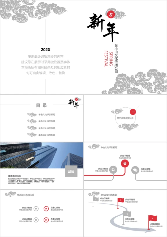 中国风商务报告新年规划ppt