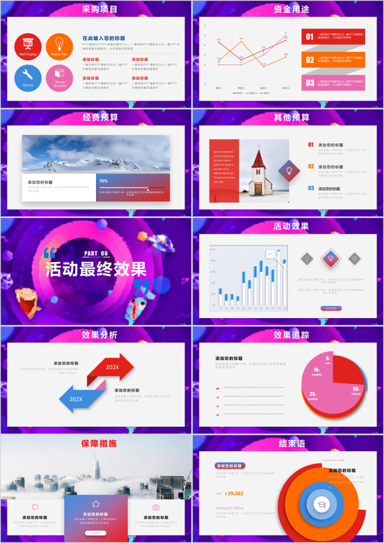 多彩活动策划方案书商业计划书ppt